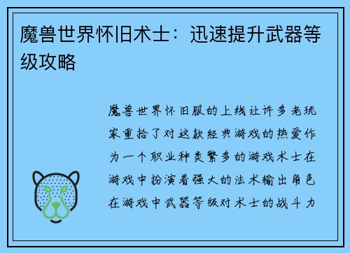 魔兽世界怀旧术士：迅速提升武器等级攻略
