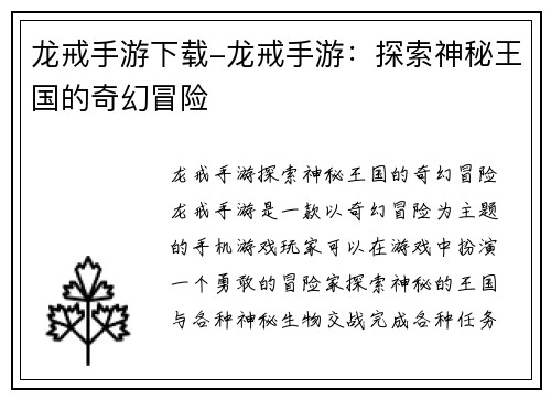 龙戒手游下载-龙戒手游：探索神秘王国的奇幻冒险