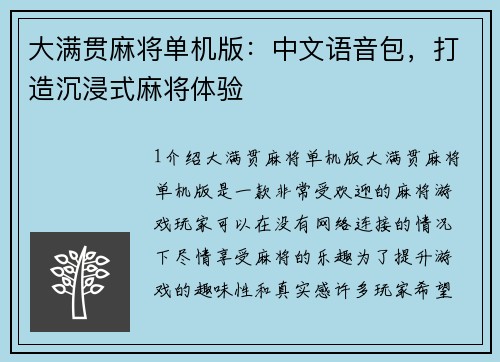大满贯麻将单机版：中文语音包，打造沉浸式麻将体验