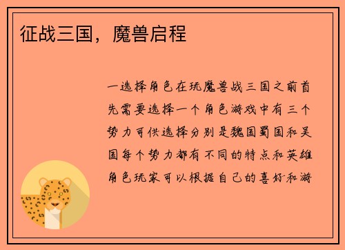 征战三国，魔兽启程