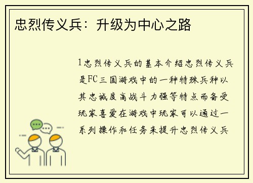 忠烈传义兵：升级为中心之路