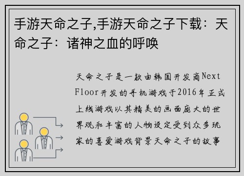 手游天命之子,手游天命之子下载：天命之子：诸神之血的呼唤