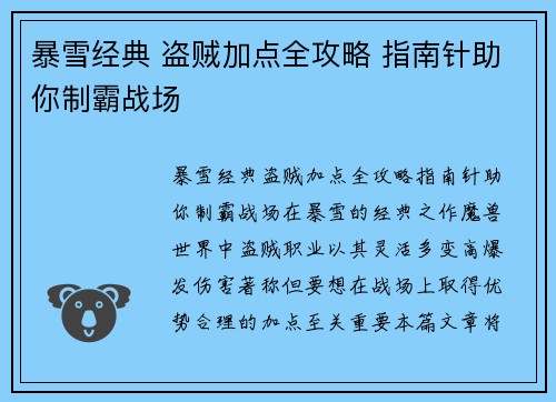 暴雪经典 盗贼加点全攻略 指南针助你制霸战场